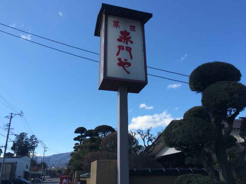 菓匠 赤門や name=