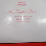 オ・タン・ペルデュ - おせちのラベル