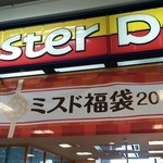 Mister Donut - ミスド福袋販売