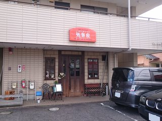 Hambaguhausu Kirakuya - 門構え