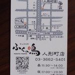 Fukunotori - お店のカード（裏）