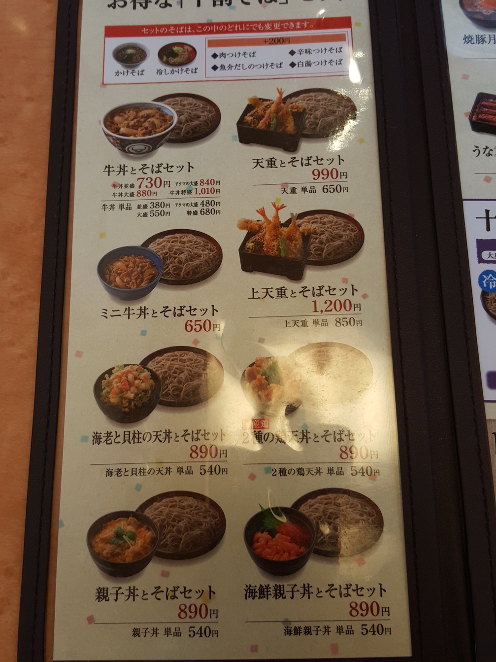 そば処吉野家 栃木大町店 name=