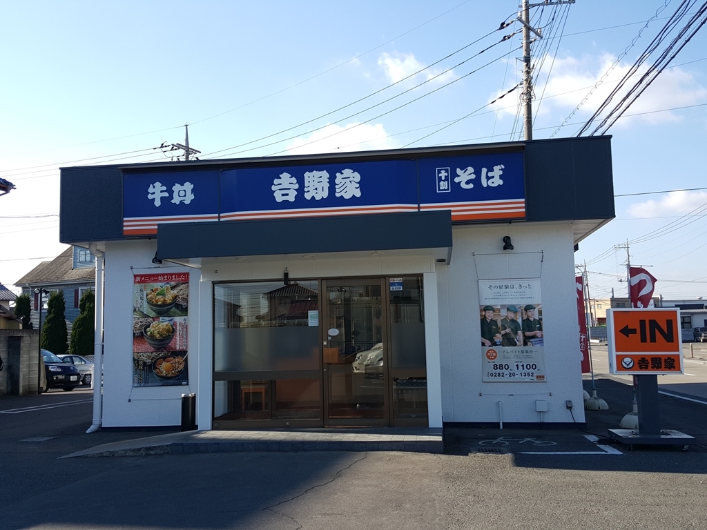 そば処吉野家 栃木大町店 name=