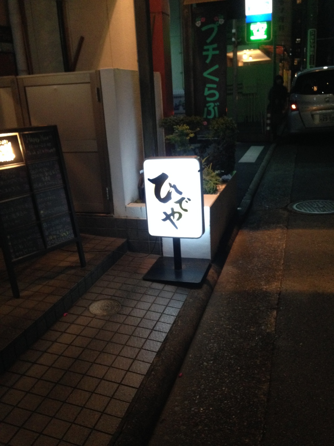ひでや name=