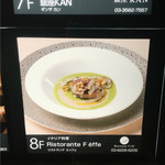 リストランテ エッフェ - 