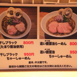 らーめん専門 和心 - メニュー