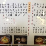 常念 - お品書き