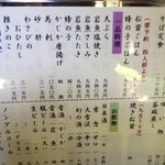 常念 - お品書き