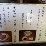 常念 - お品書き