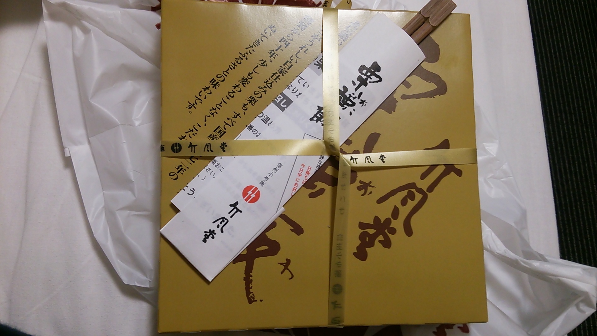 竹風堂 あづみ野店 name=