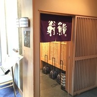 すし割烹 翁鮨 - 翁鮨 入口