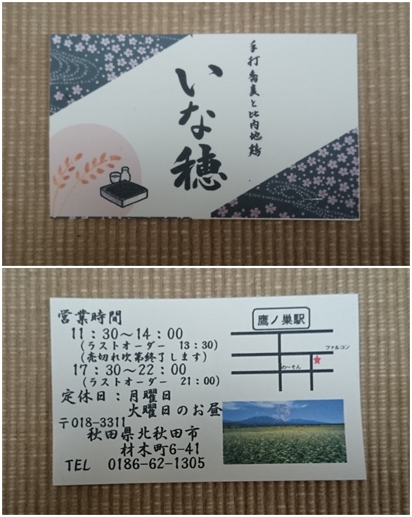 いな穂 name=