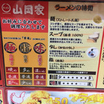 ラーメン山岡家 - 