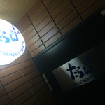 たらんBAR - 入り口