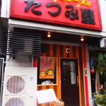 北海道ラーメン たつみ屋 - 