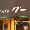カフェ グー