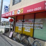トントン - 