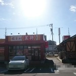 Komeda Kohi Ten - コメダ珈琲店外観。おとなりさんは餃子の王将。