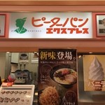 Pita Pan Ekusupuresu - スーパーアークス店内にございます。