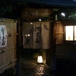 河道屋 養老 - 