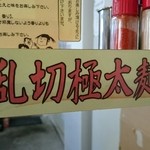 ニボチャチャ!!ラーメン あらき軒 - 限定20食