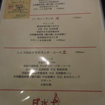 日水土 - ランチメニュー