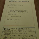 日水土 - デザート＆ドリンクメニュー