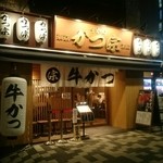 かつ宗  - 店舗外観