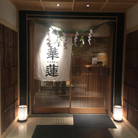 鹿児島華蓮 銀座店 - 