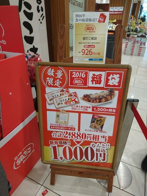 元旦に 銀だこの福袋 By 飲みニスト0430 築地銀だこ テラスモール湘南店 辻堂 たこ焼き 食べログ 元旦に 銀だこの福袋 By 飲みニスト0430 築地銀だこ テラスモール湘南店 辻堂 たこ焼き 食べログ