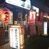 航海屋 新宿店