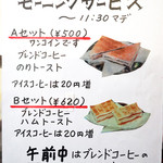 珈琲専門店 エース - 