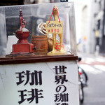 珈琲専門店 エース - 