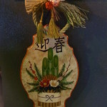 Bar Agit - 素敵な手作りのお正月飾りがお出迎え♪