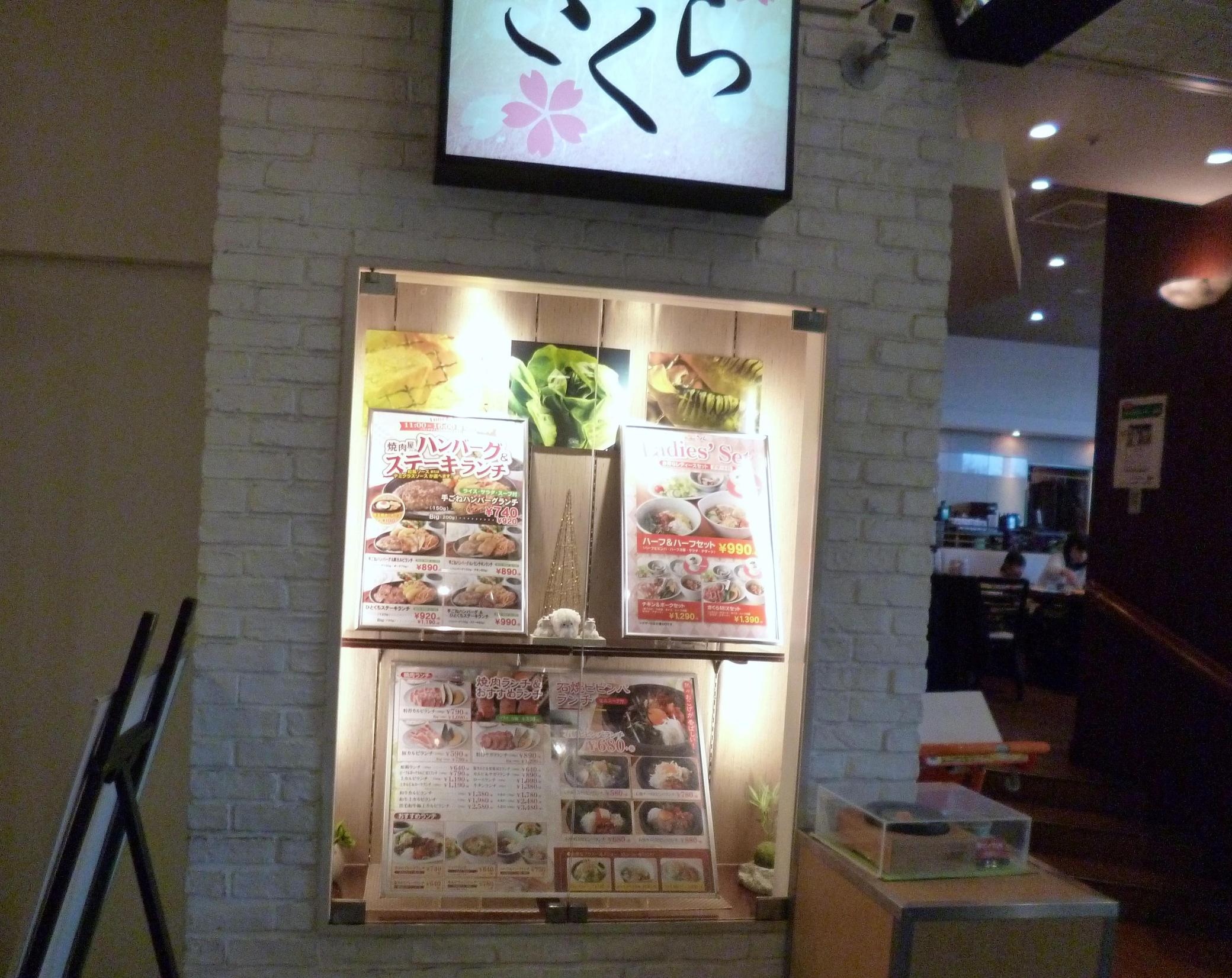 和牛焼肉桜 name=