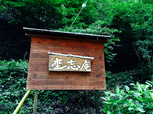 外観写真 坐忘庵 竜王 旅館 食べログ