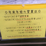 高円寺麦酒工房 - 【2015年12月31日】大晦日は休業も、明日元旦から営業を確認‼️