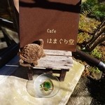 浜の暮らしのはまぐり堂 - 