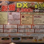 七輪焼肉 安安 - 食べ放題DXコースのメニュー