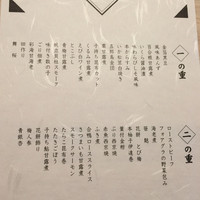 山乃尾 - お品書き