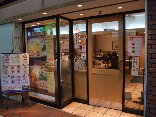 大戸屋 府中北口店 府中 定食 食堂 食べログ 大戸屋 府中北口店 府中 定食 食堂 食べログ