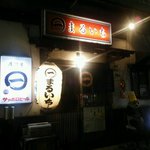 居酒屋まるいち - 店の外観