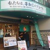 福岡県産あまおう苺加工販売所 伊都きんぐ 天神店