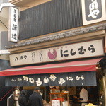 八ツ目や にしむら - ２０１６/１