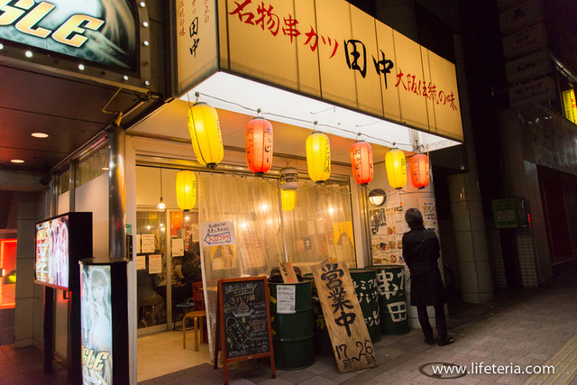 串カツ田中 高田馬場店 高田馬場 串揚げ 串かつ 食べログ 串カツ田中 高田馬場店 高田馬場 串揚げ 串かつ 食べログ