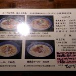 和風楽麺 四代目 ひのでや - メニュー表