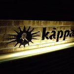 リストランテ カッパス - 