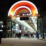 一徹 - 6丁目までのアーケードはこんなの。