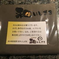 札幌焼肉 和牛いしざき - 