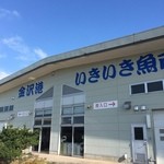 鮮魚 直市 - いきいき魚市